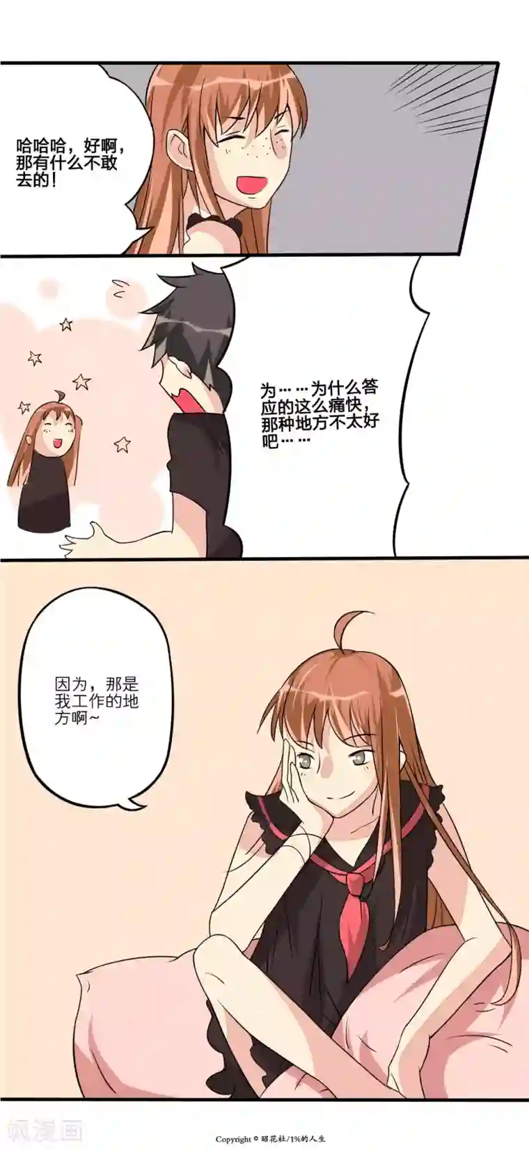 1％的人生第11话