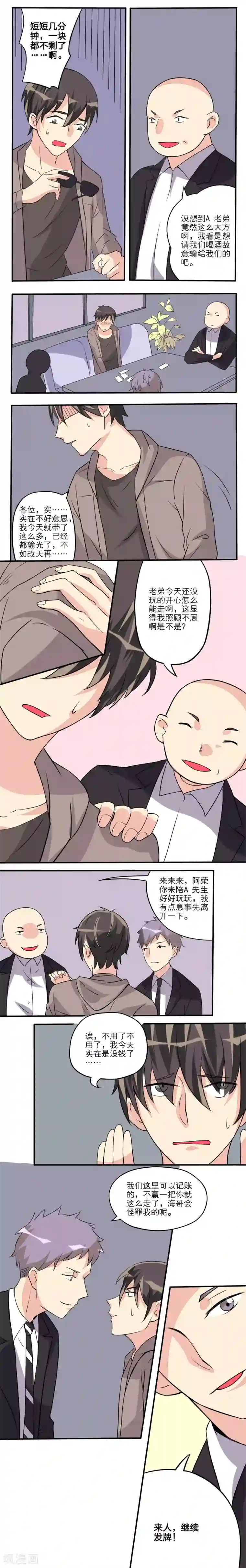 1％的人生第12话