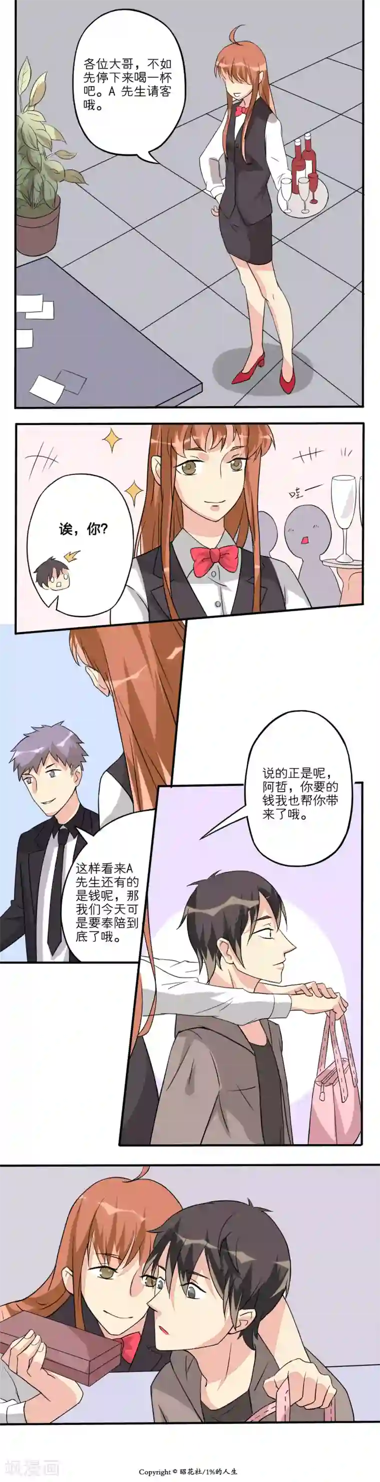 1％的人生第12话