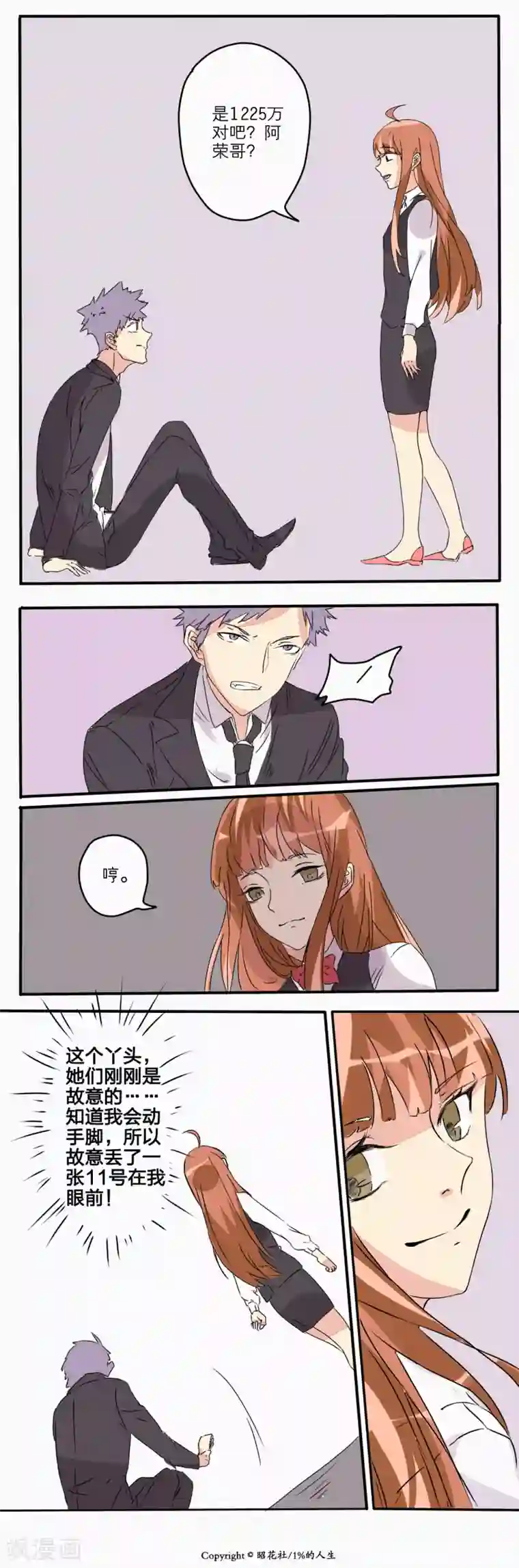 1％的人生第12话