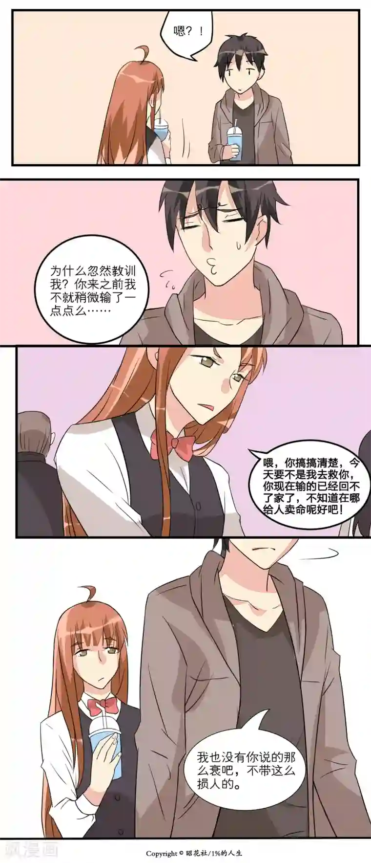 1％的人生第13话