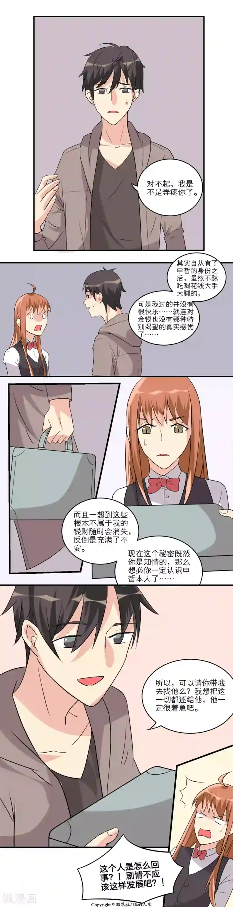 1％的人生第13话