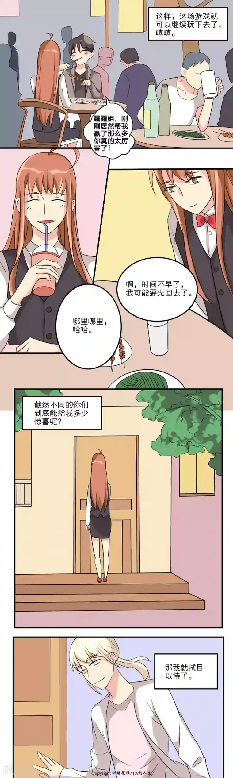 1％的人生第13话