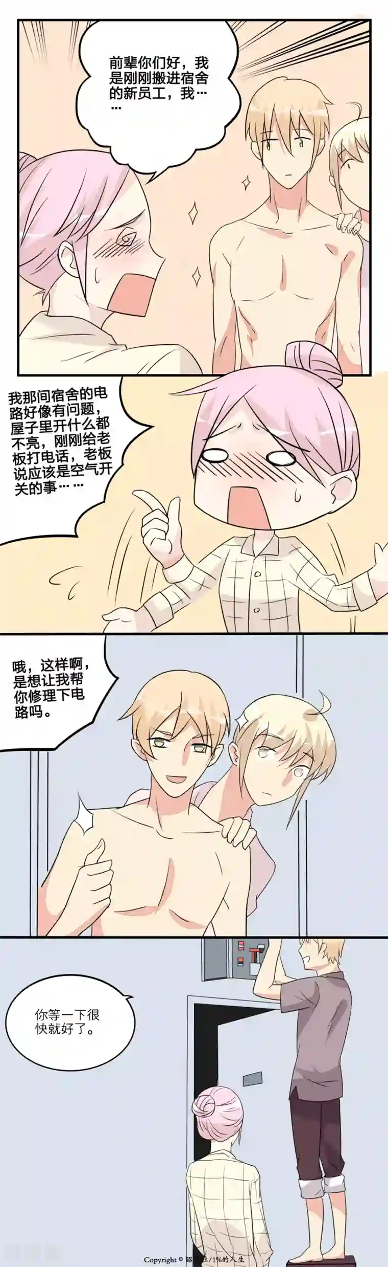 1％的人生第14话
