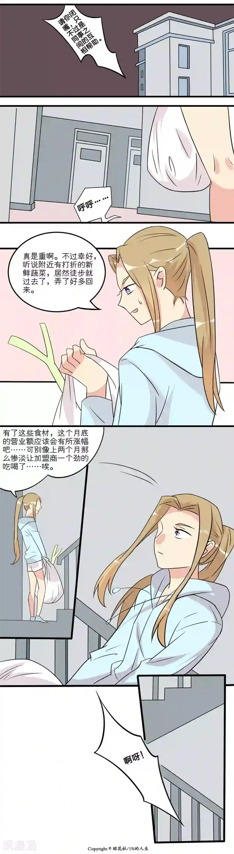 1％的人生第14话