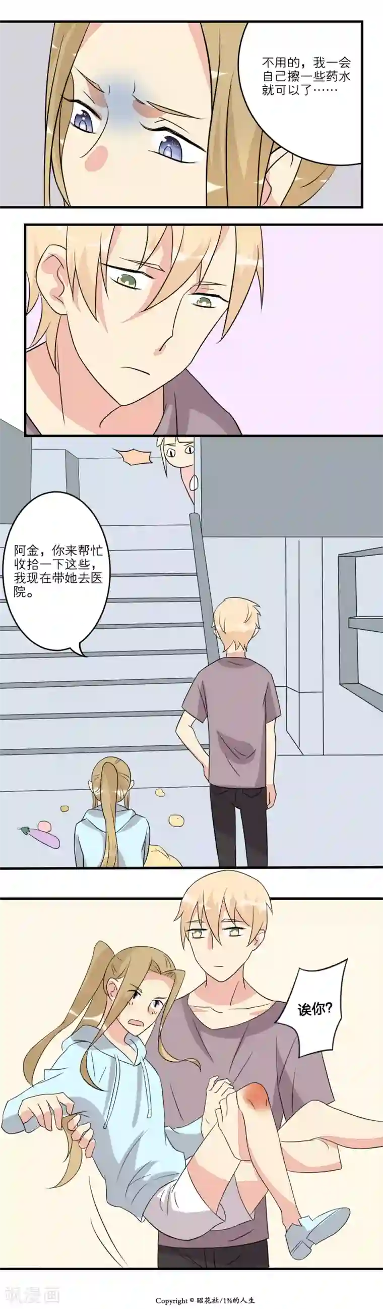 1％的人生第14话