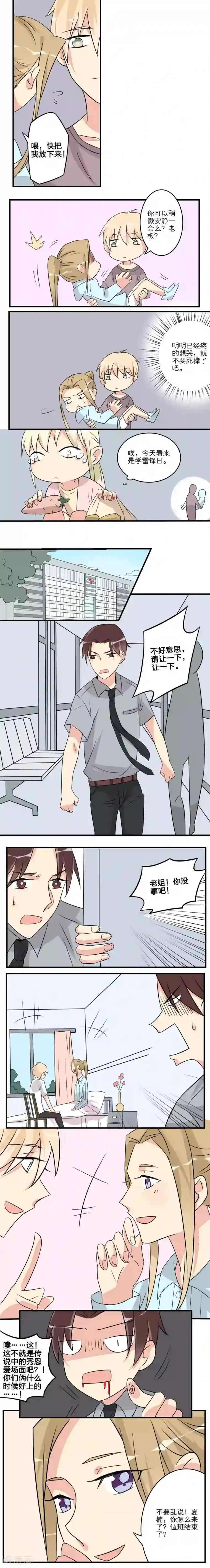 1％的人生第14话