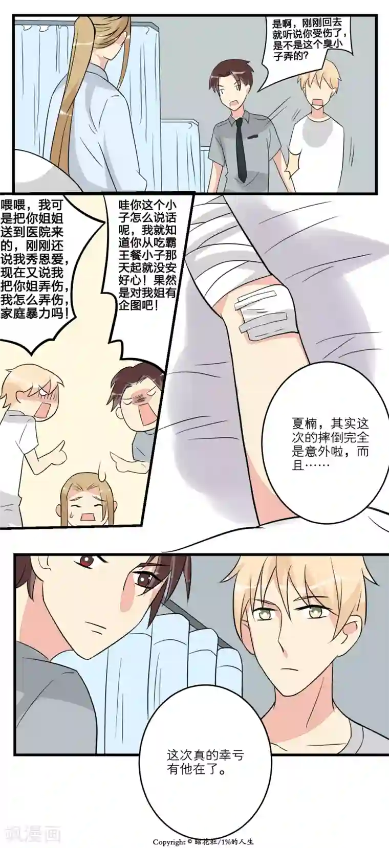 1％的人生第14话