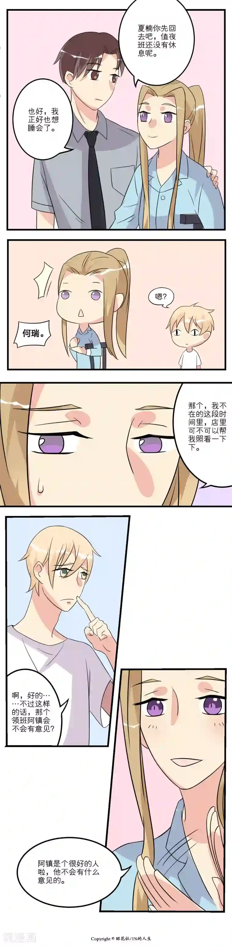 1％的人生第15话
