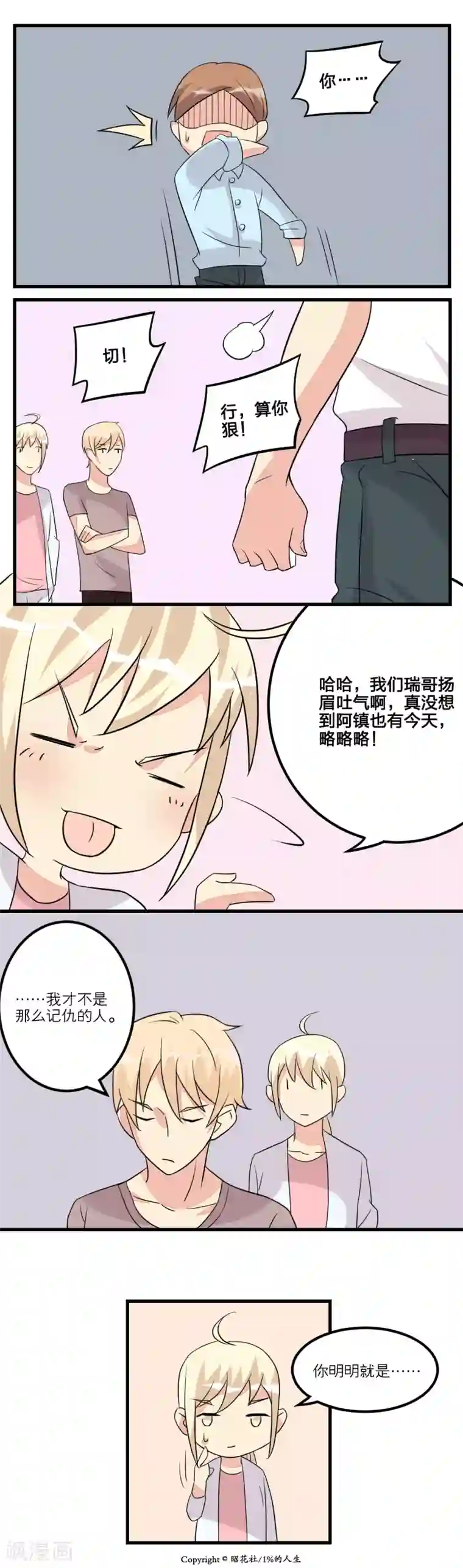 1％的人生第15话