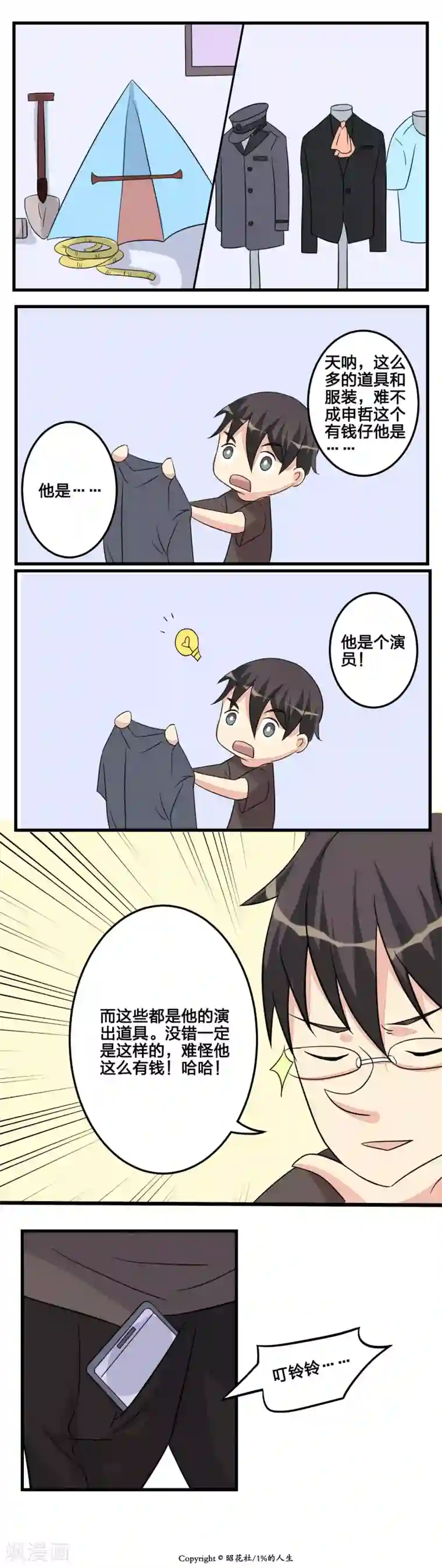 1％的人生第16话