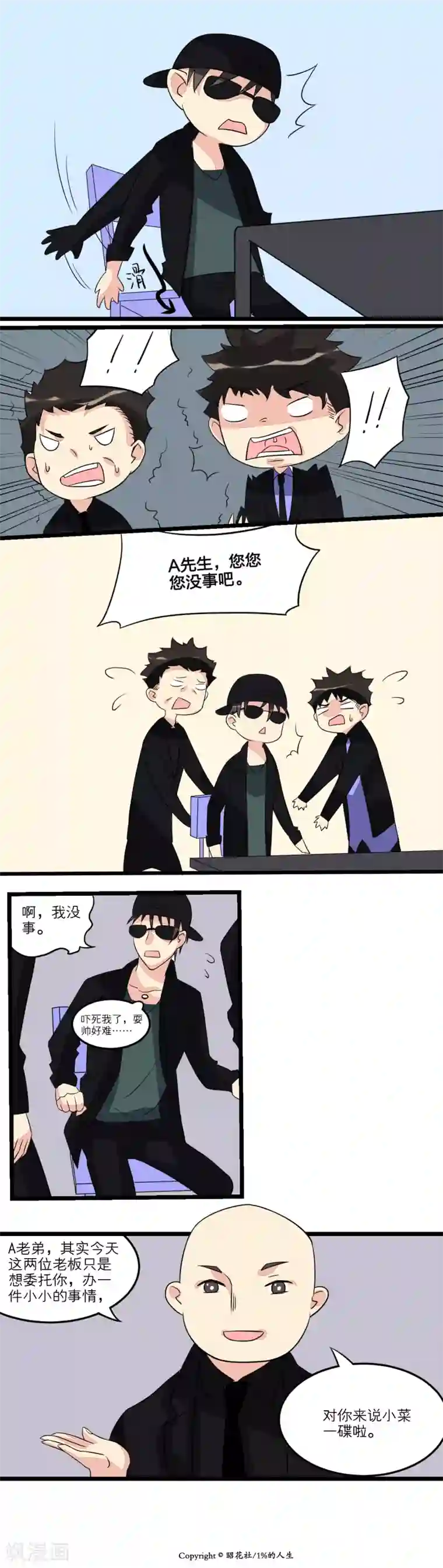 1％的人生第16话