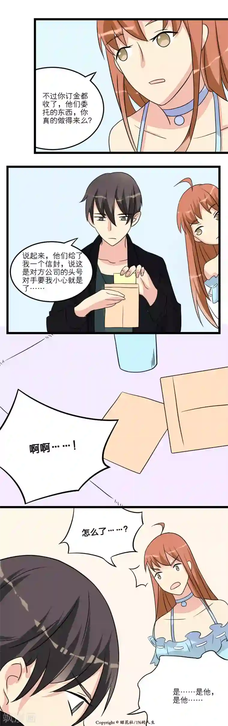 1％的人生第16话