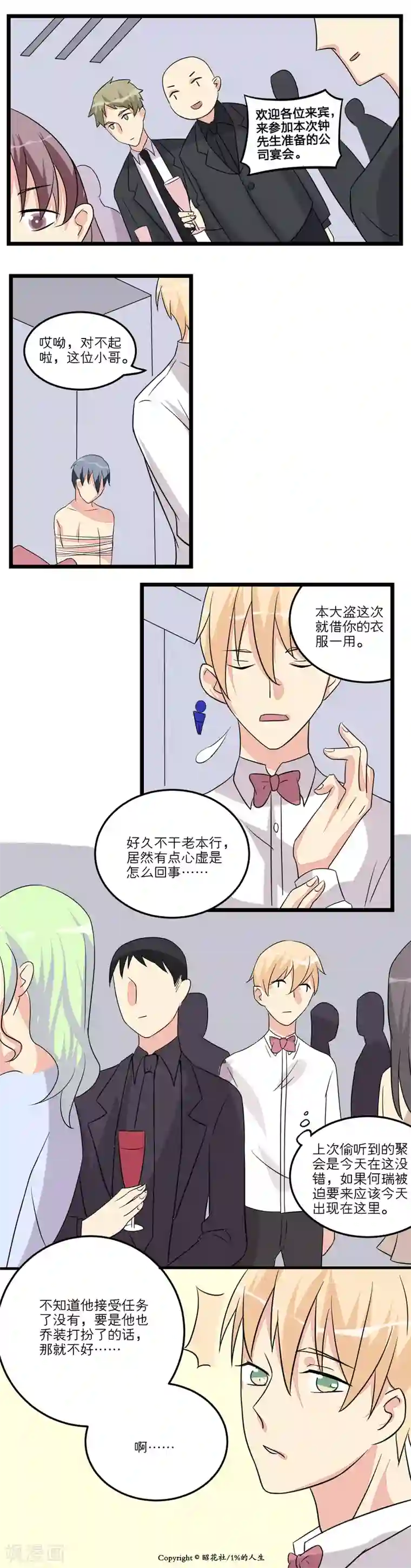 1％的人生第16话