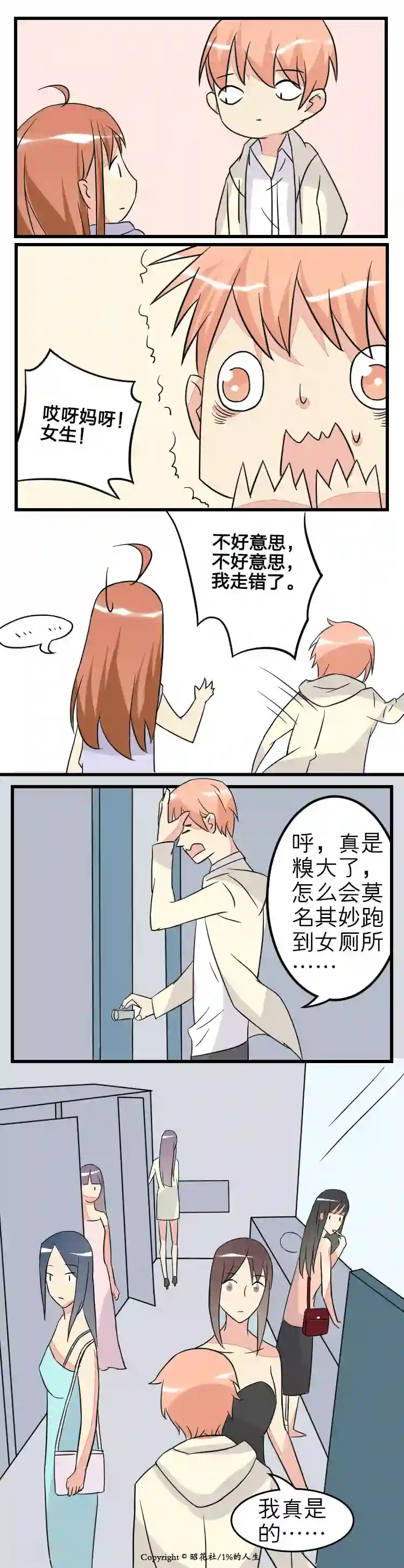 1％的人生第17话