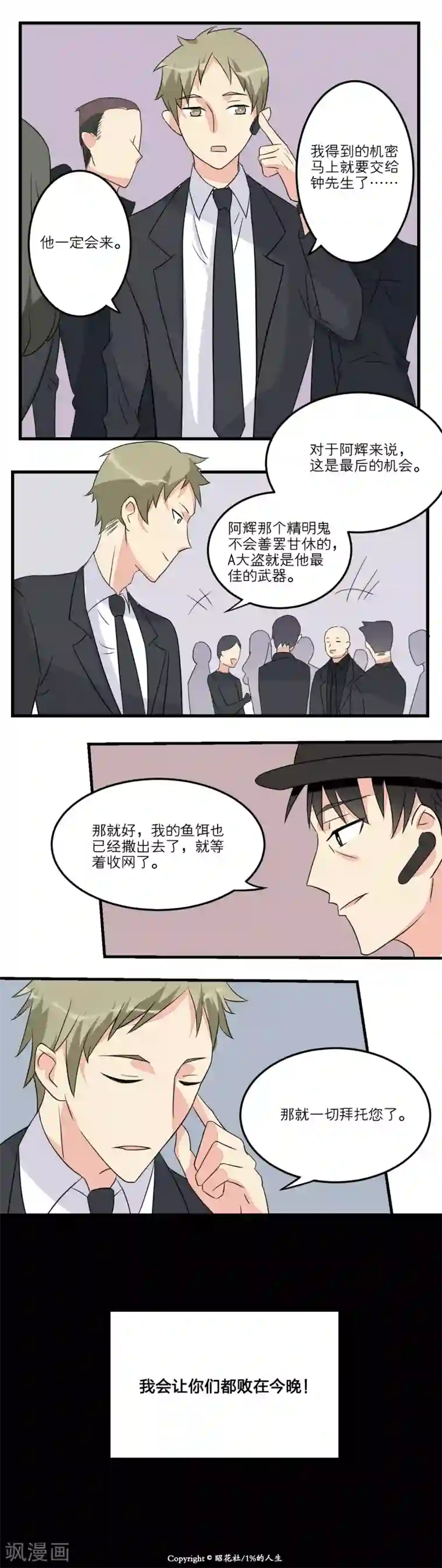 1％的人生第17话