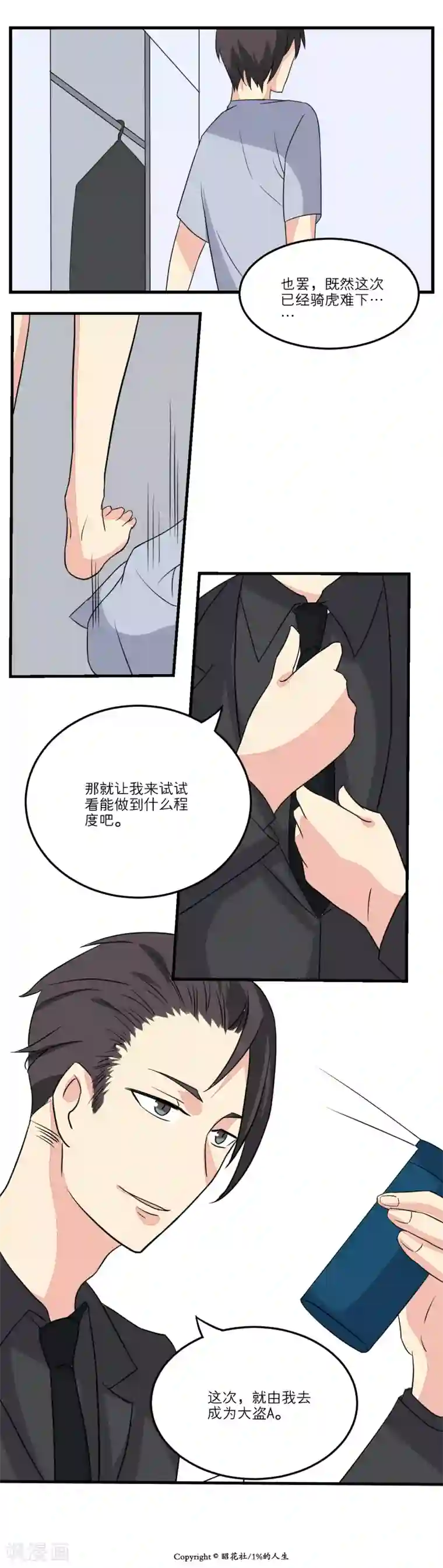 1％的人生第18话