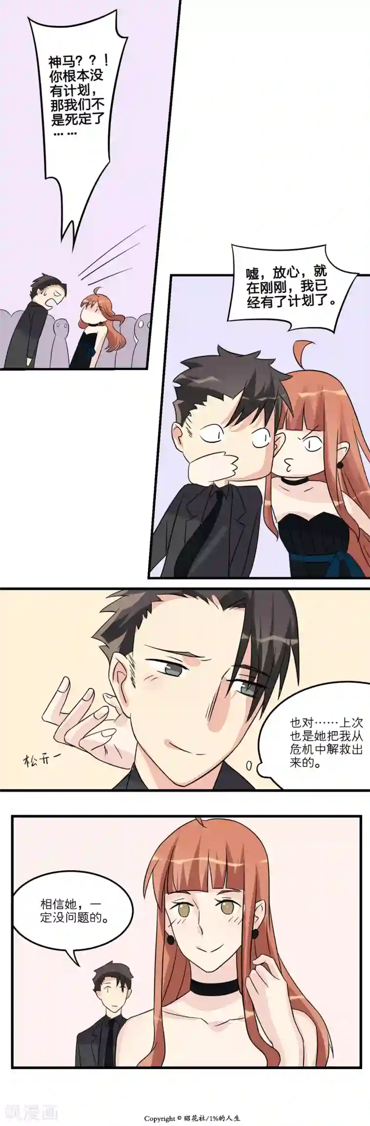 1％的人生第18话