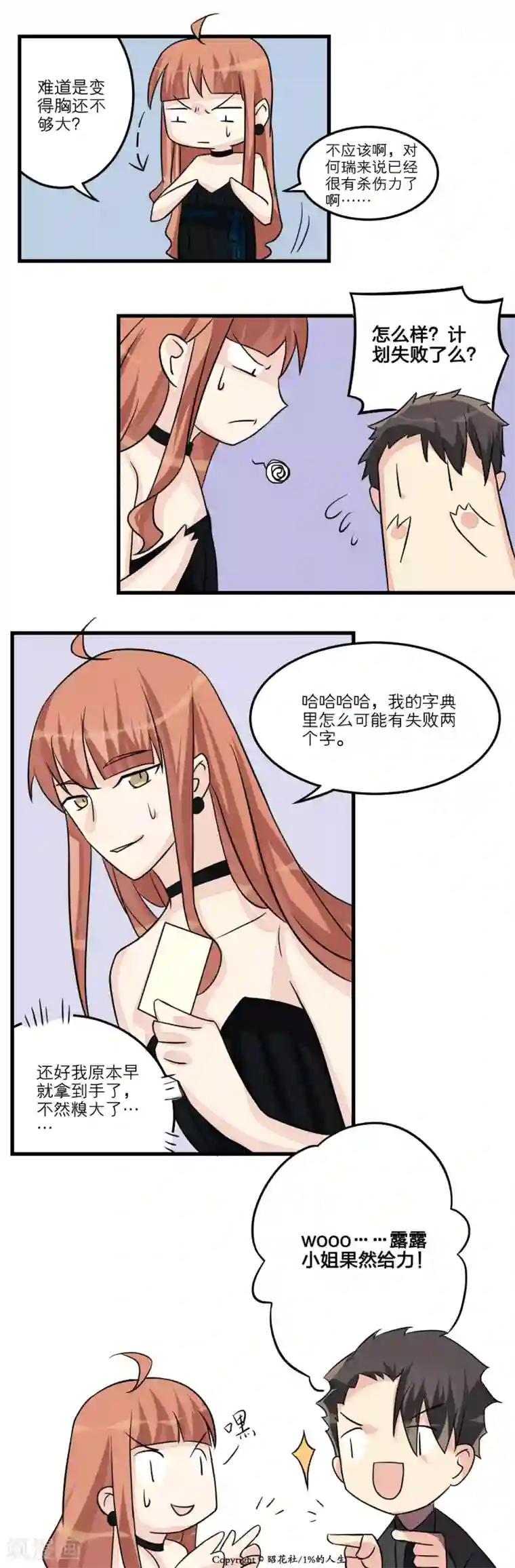 1％的人生第18话