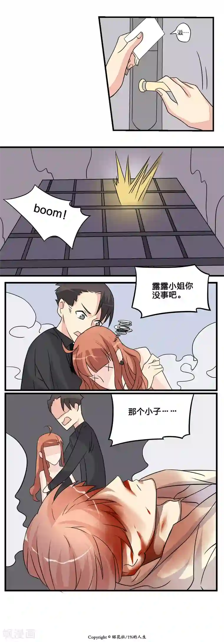 1％的人生第18话