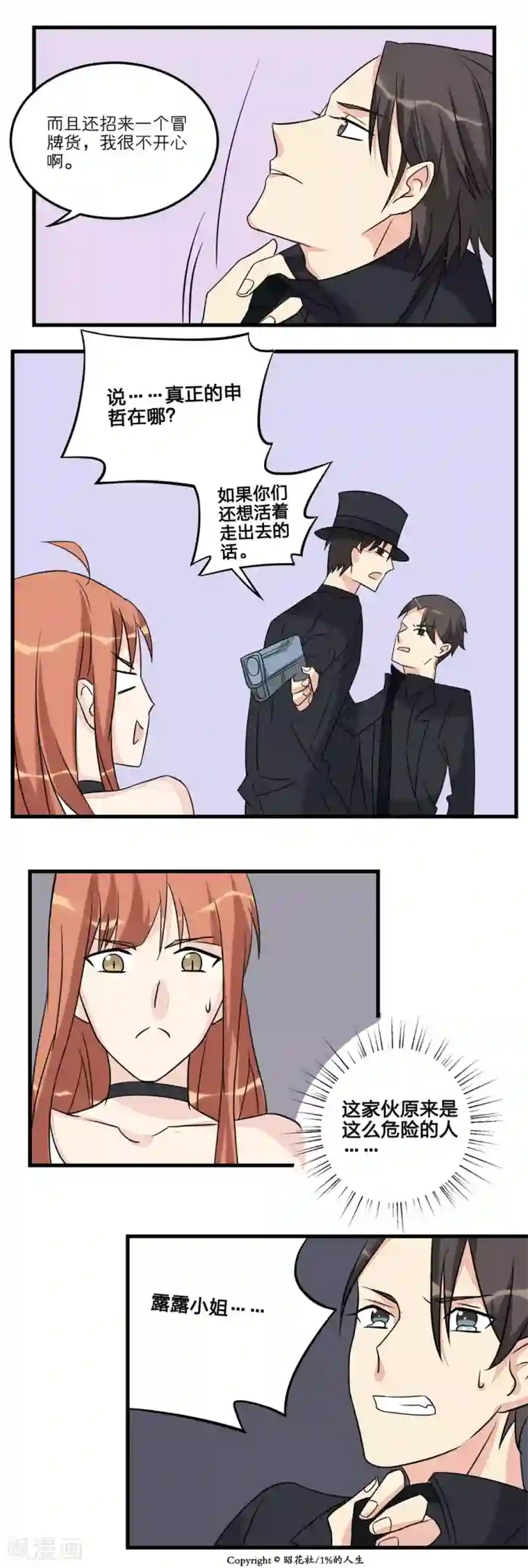 1％的人生第19话