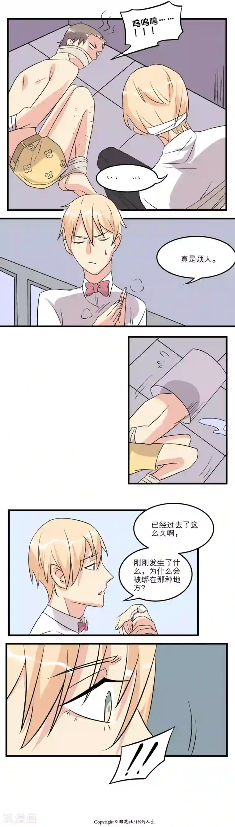 1％的人生第19话