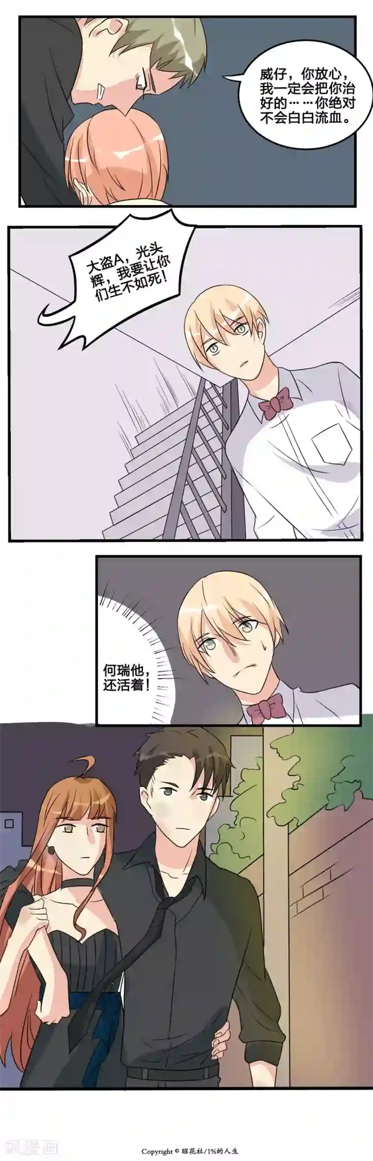 1％的人生第19话