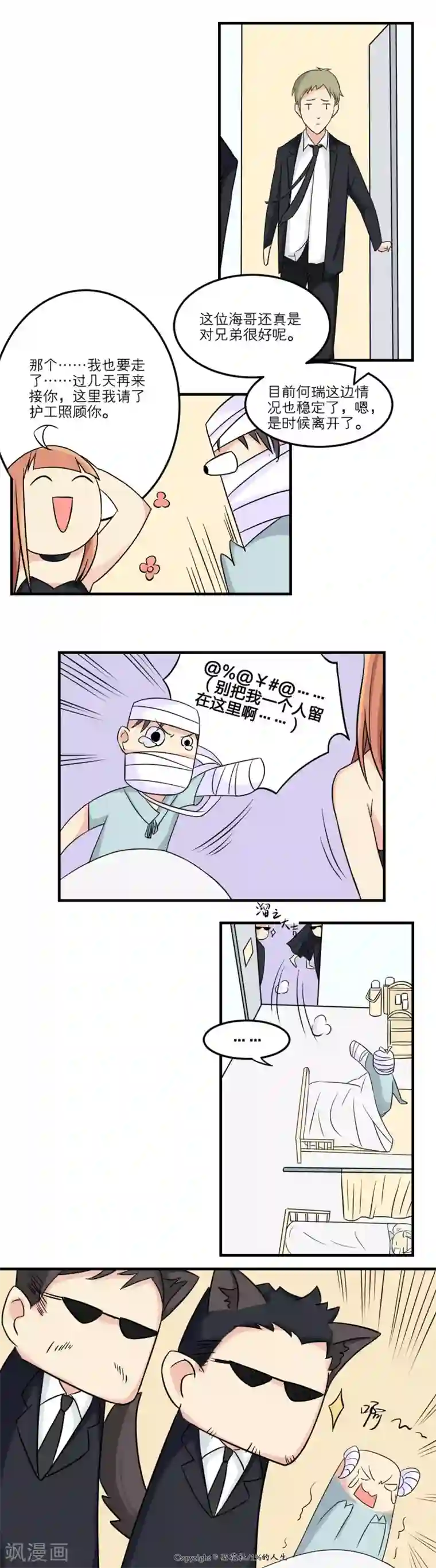 1％的人生第20话