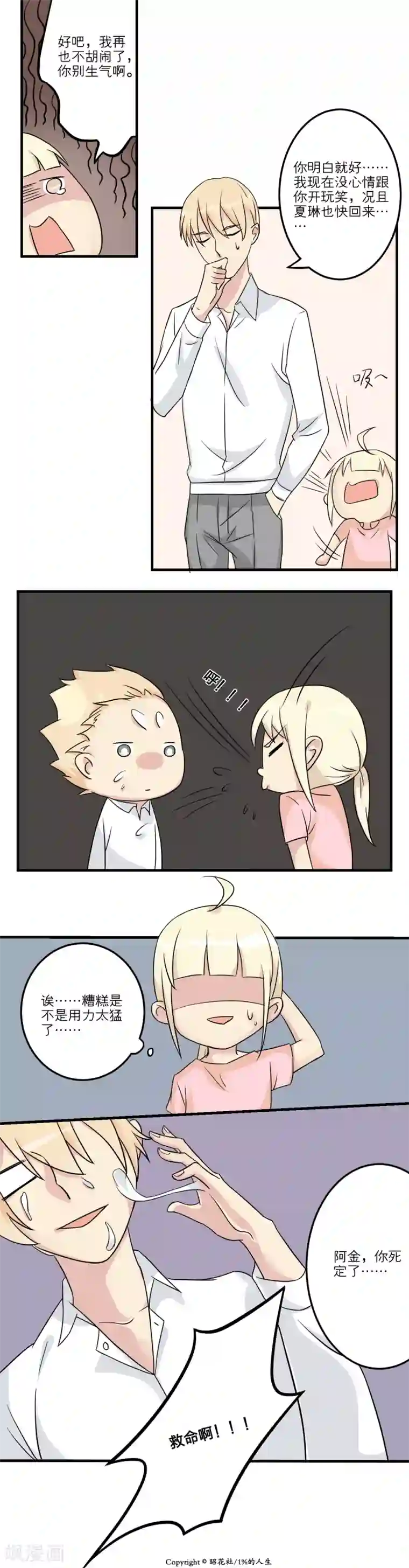 1％的人生第21话