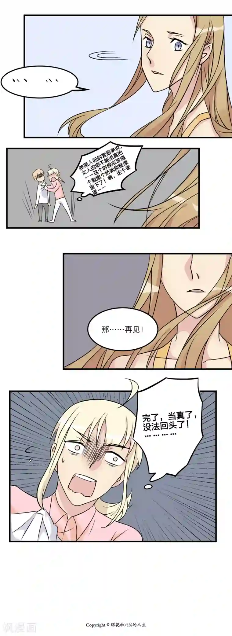 1％的人生第21话