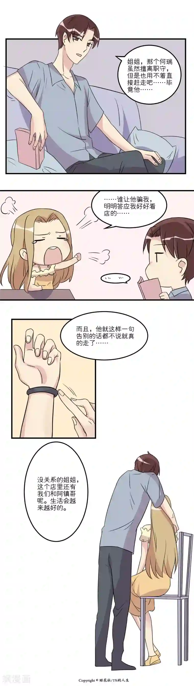 1％的人生第21话