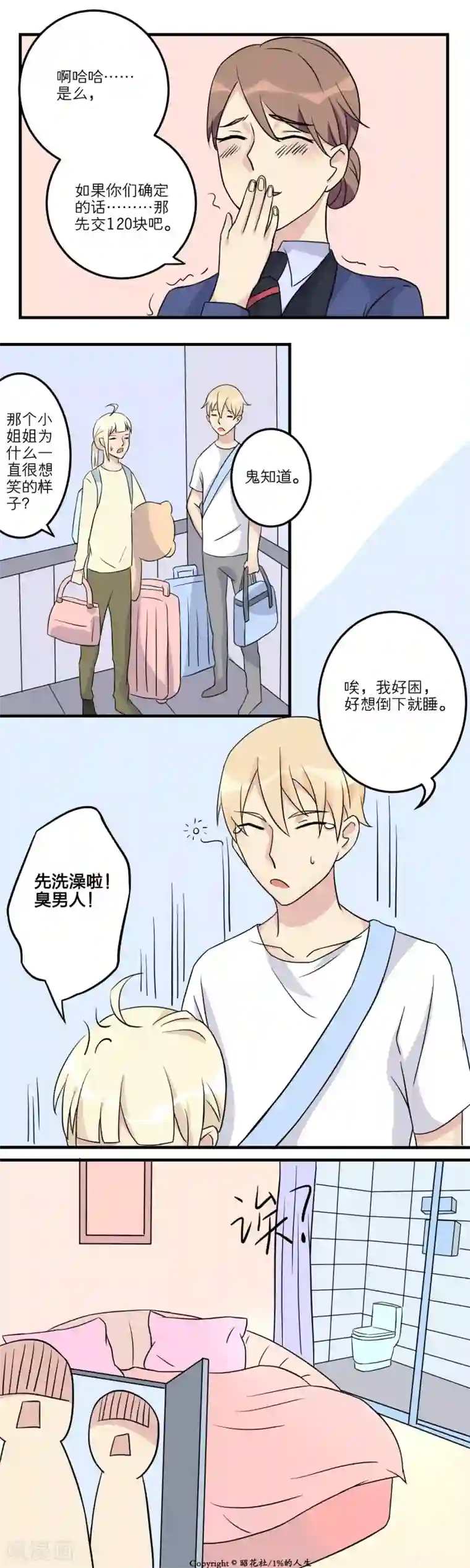 1％的人生第22话