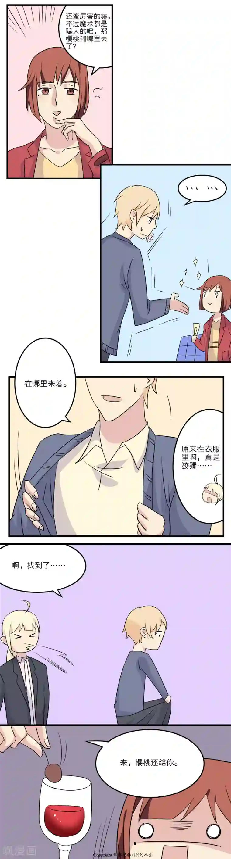 1％的人生第22话