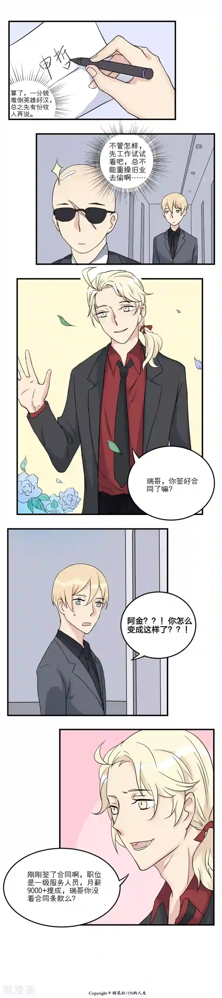 1％的人生第23话