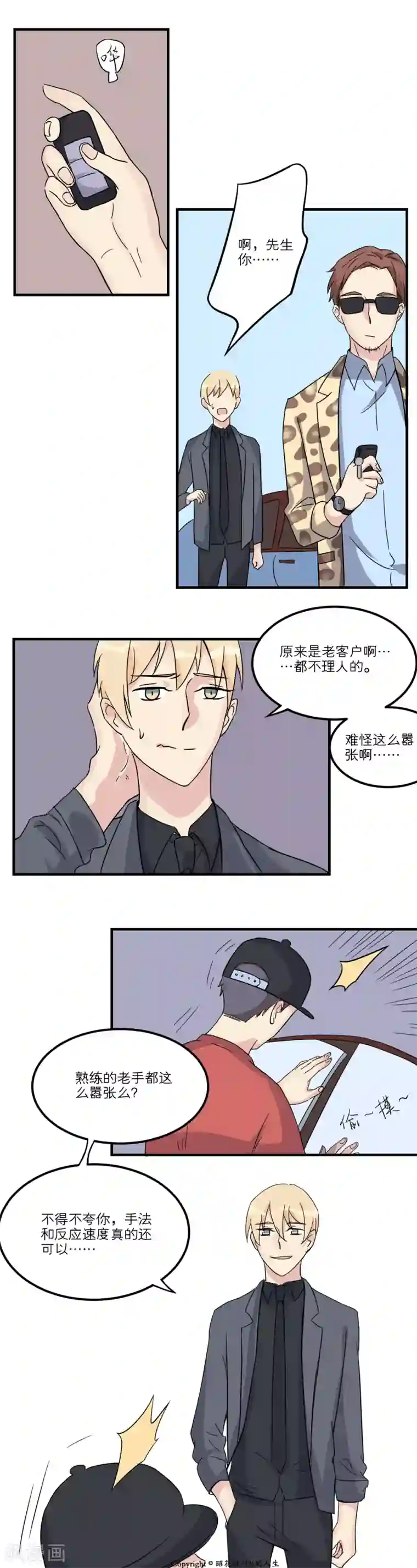1％的人生第23话
