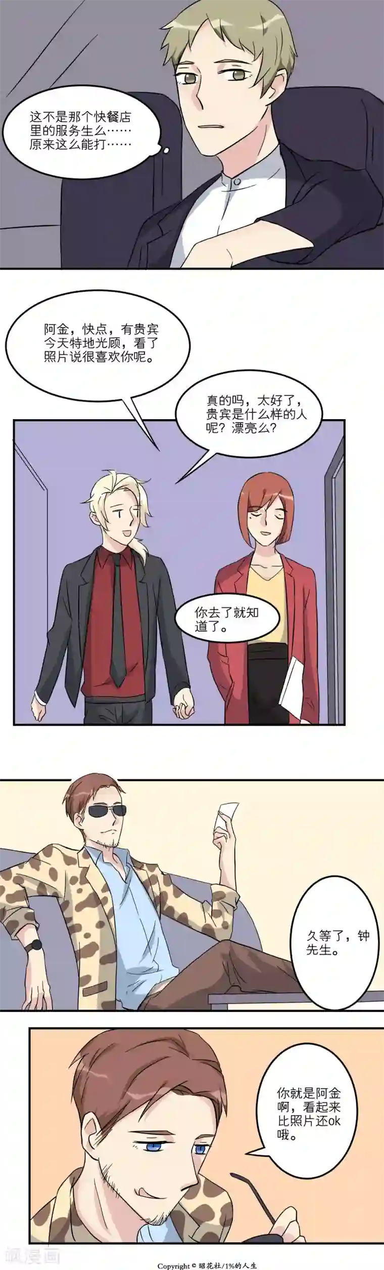 1％的人生第23话