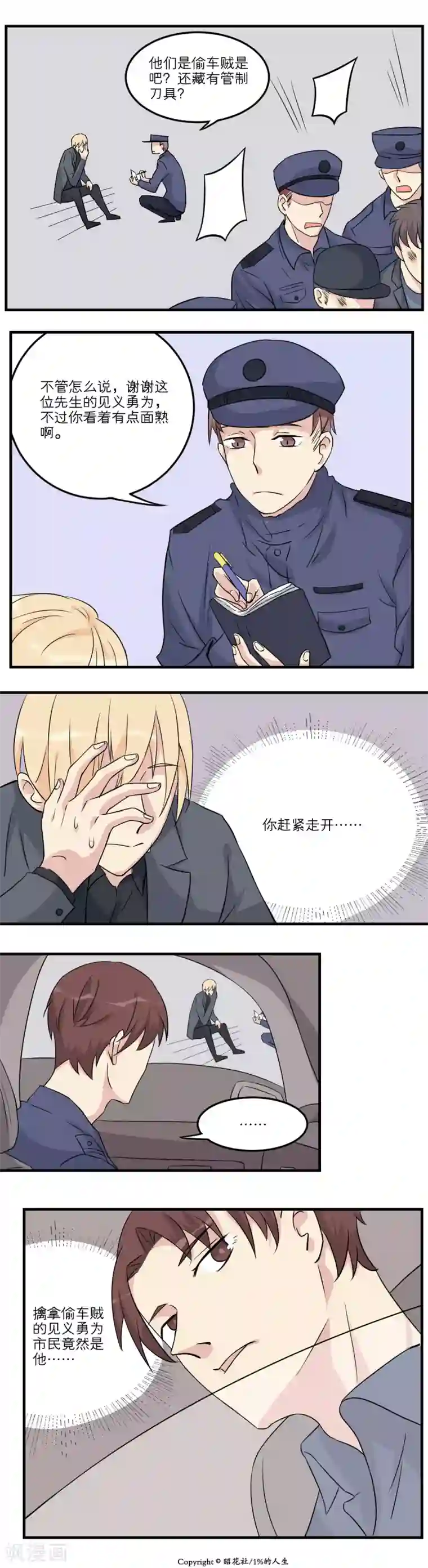 1％的人生第24话