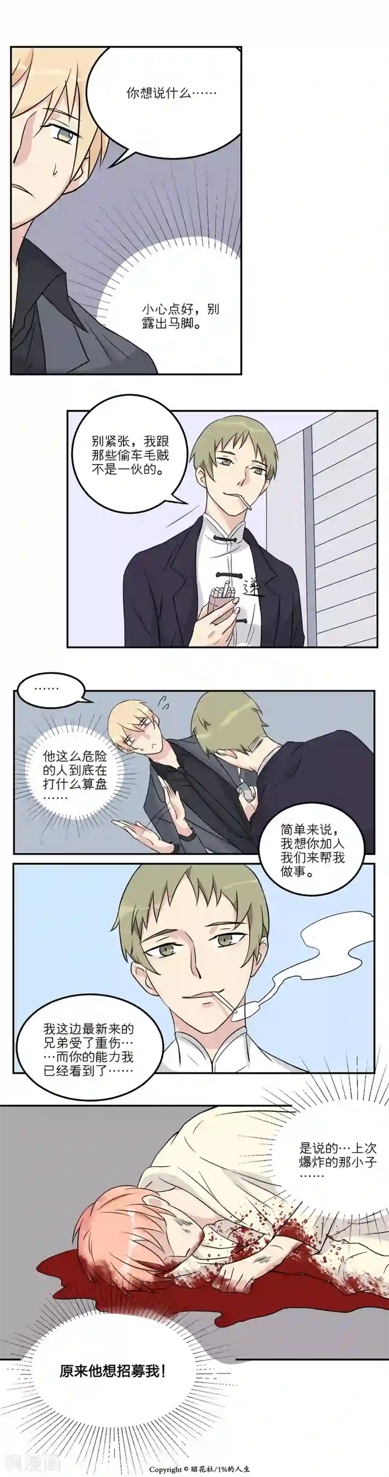 1％的人生第24话