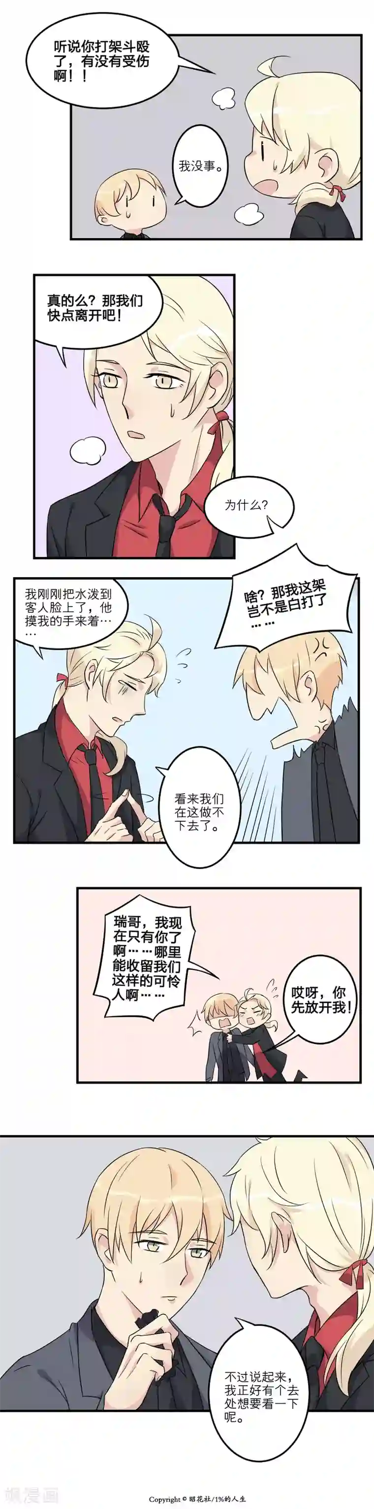 1％的人生第24话
