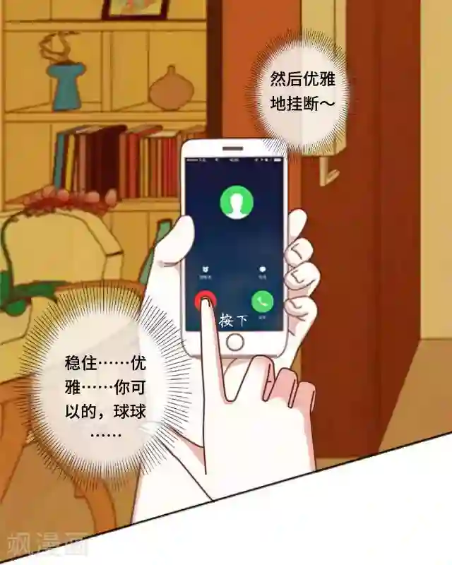 走开，前女友第1话 我是替身