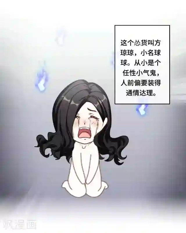走开，前女友第1话 我是替身