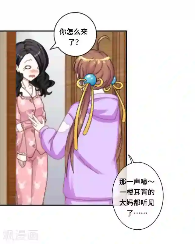 走开，前女友第1话 我是替身
