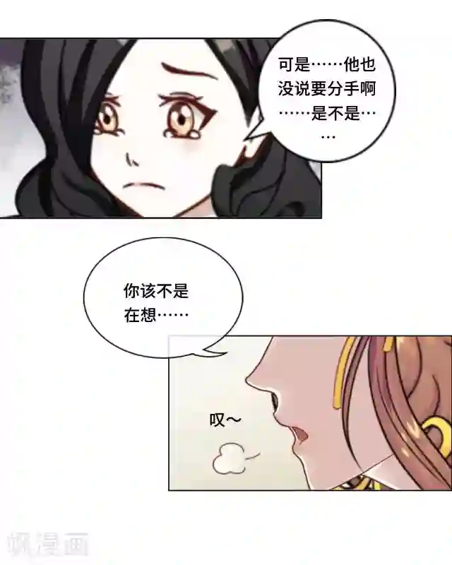 走开，前女友第1话 我是替身