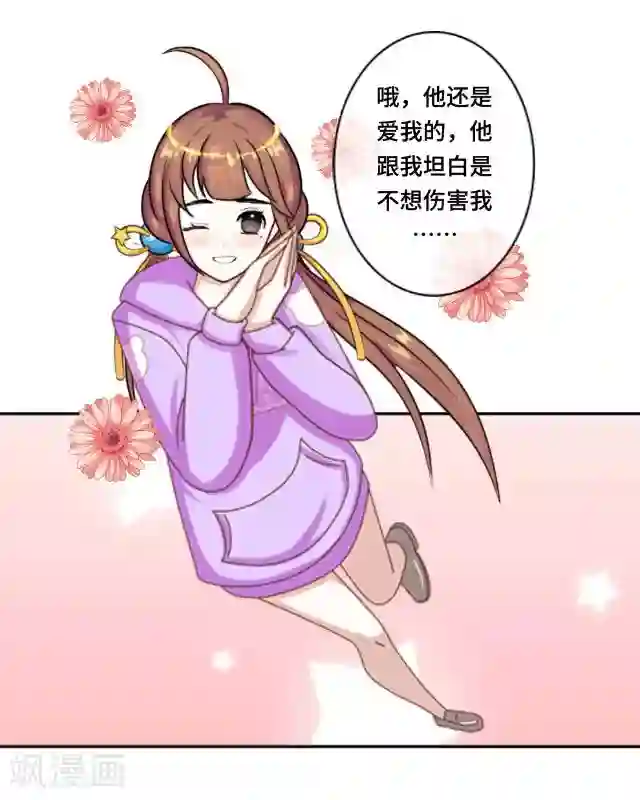走开，前女友第1话 我是替身
