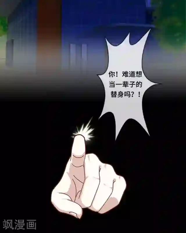 走开，前女友第1话 我是替身