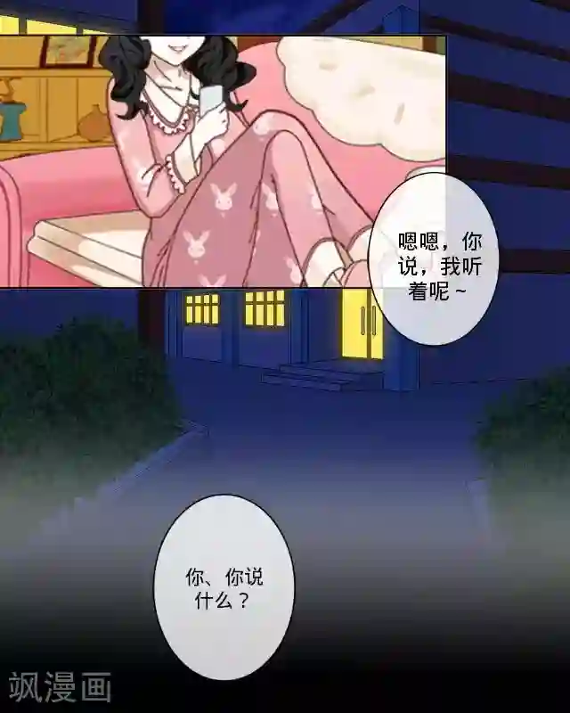 走开，前女友第1话 我是替身