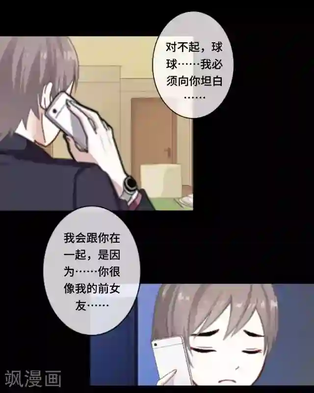 走开，前女友第1话 我是替身
