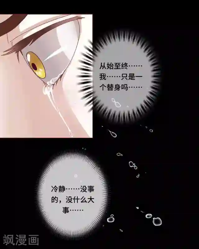 走开，前女友第1话 我是替身