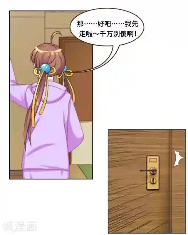 走开，前女友第2话 羞愤而死