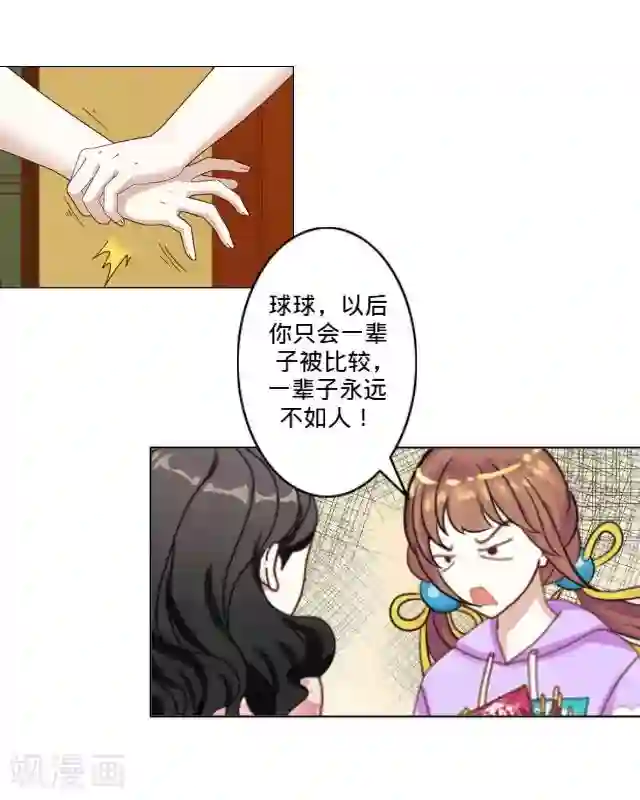 走开，前女友第2话 羞愤而死